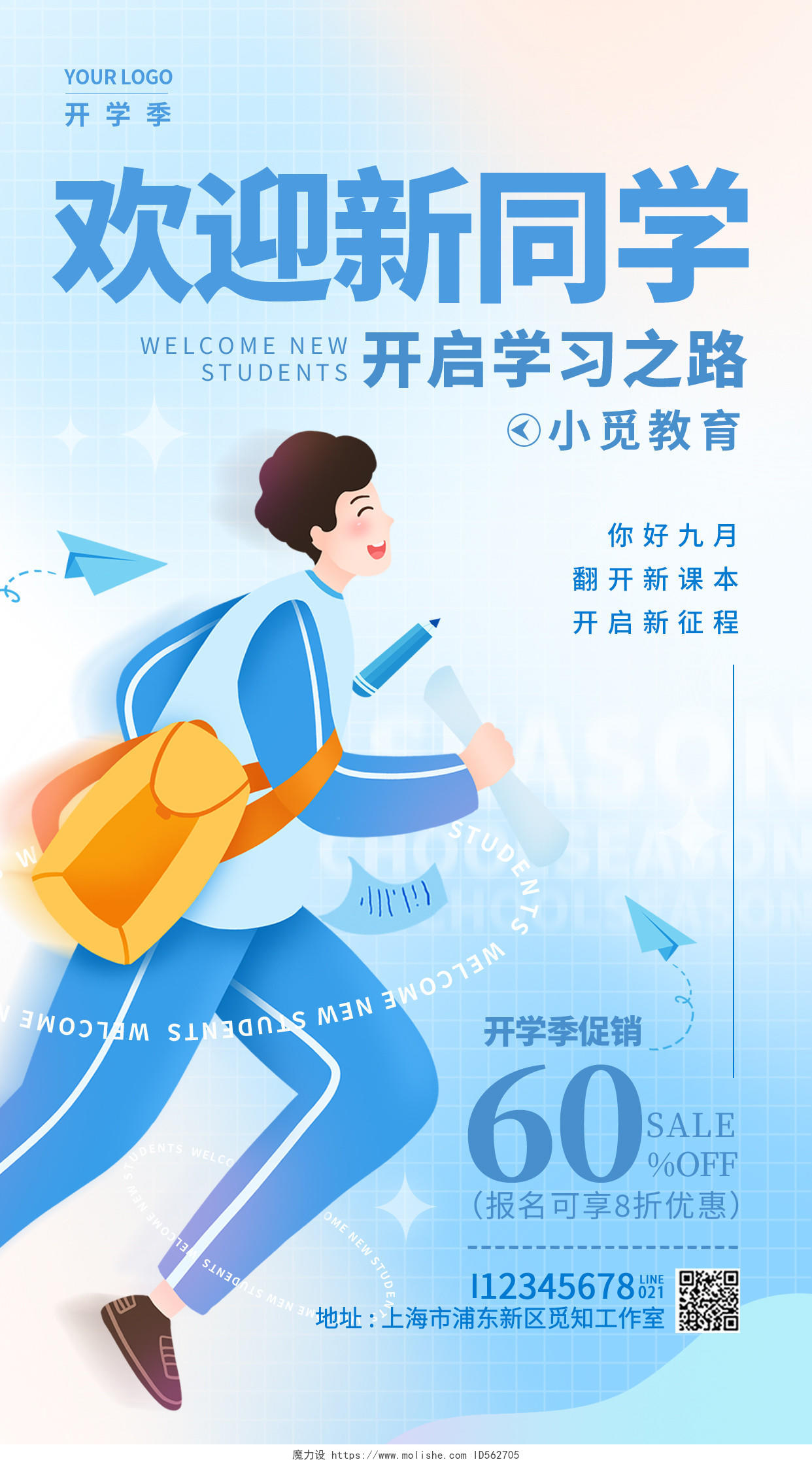 蓝色弥散风3D欢迎新同学开学季促销手机宣传海报